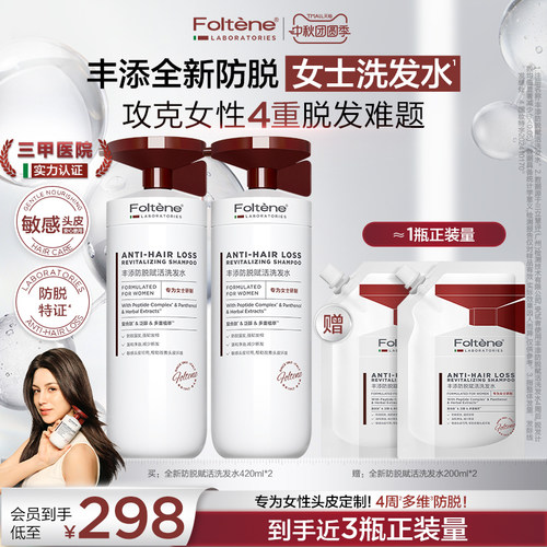 新升级丰添防脱洗发水