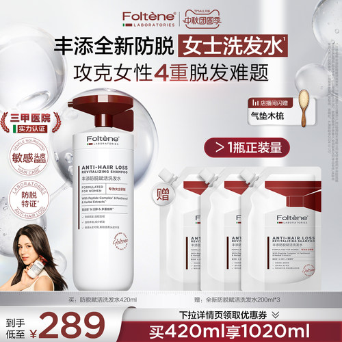 新升级丰添防脱洗发水