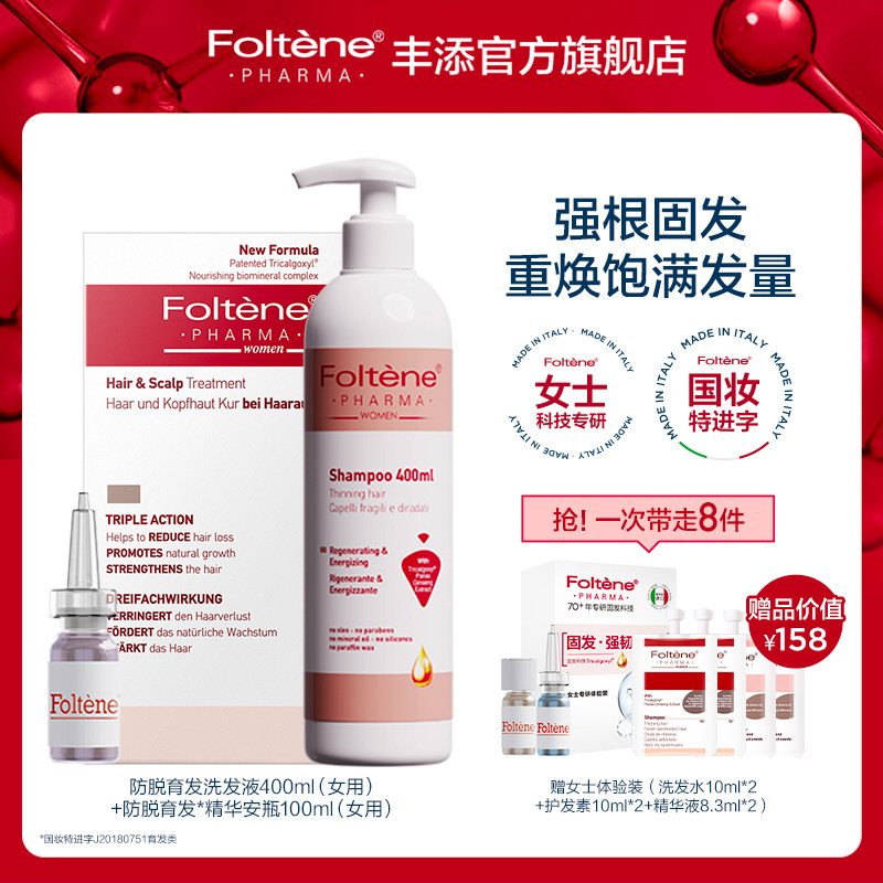 丰添女士防脱套装防脱育发洗发液400ml抑制落发育发精华液100ml