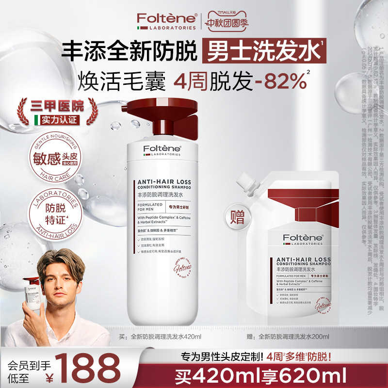 【官方正品】丰添男士防脱调理去屑洗发水控油防断掉发清洁舒缓