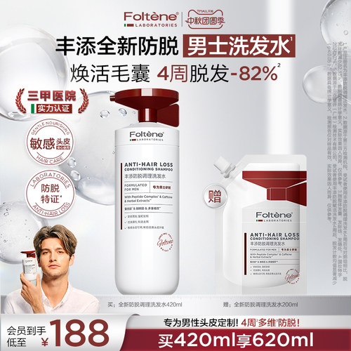 新升级丰添防脱洗发水