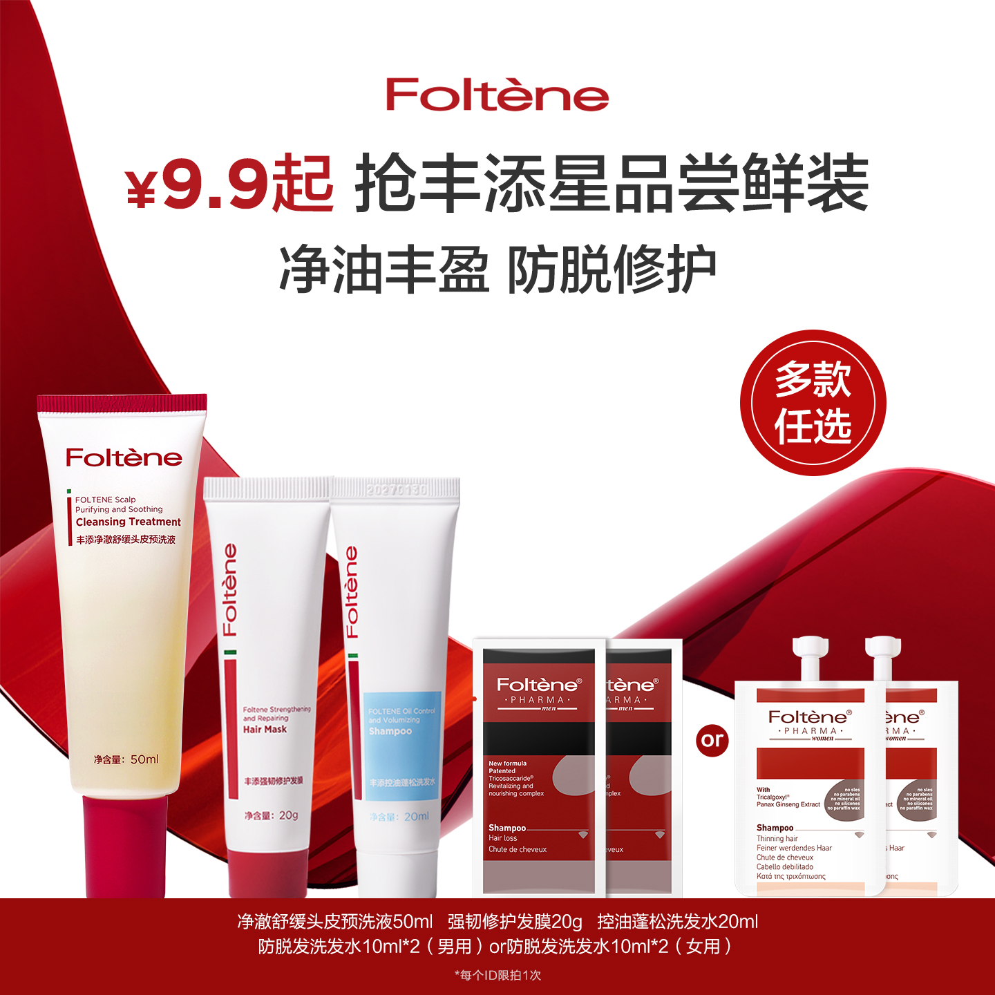 清洁头皮清爽控油丰添