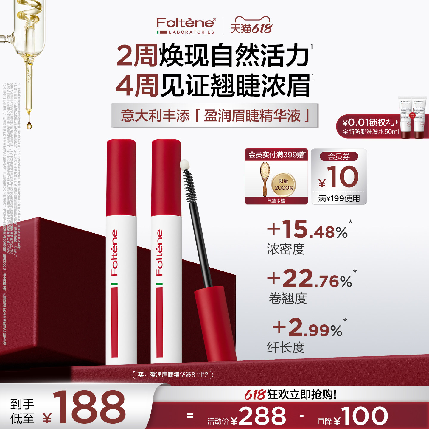 【官方正品】丰添眉毛睫毛精华液纤长自然浓密睫毛润养