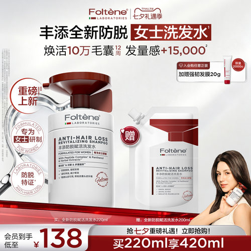 新升级丰添防脱洗发水
