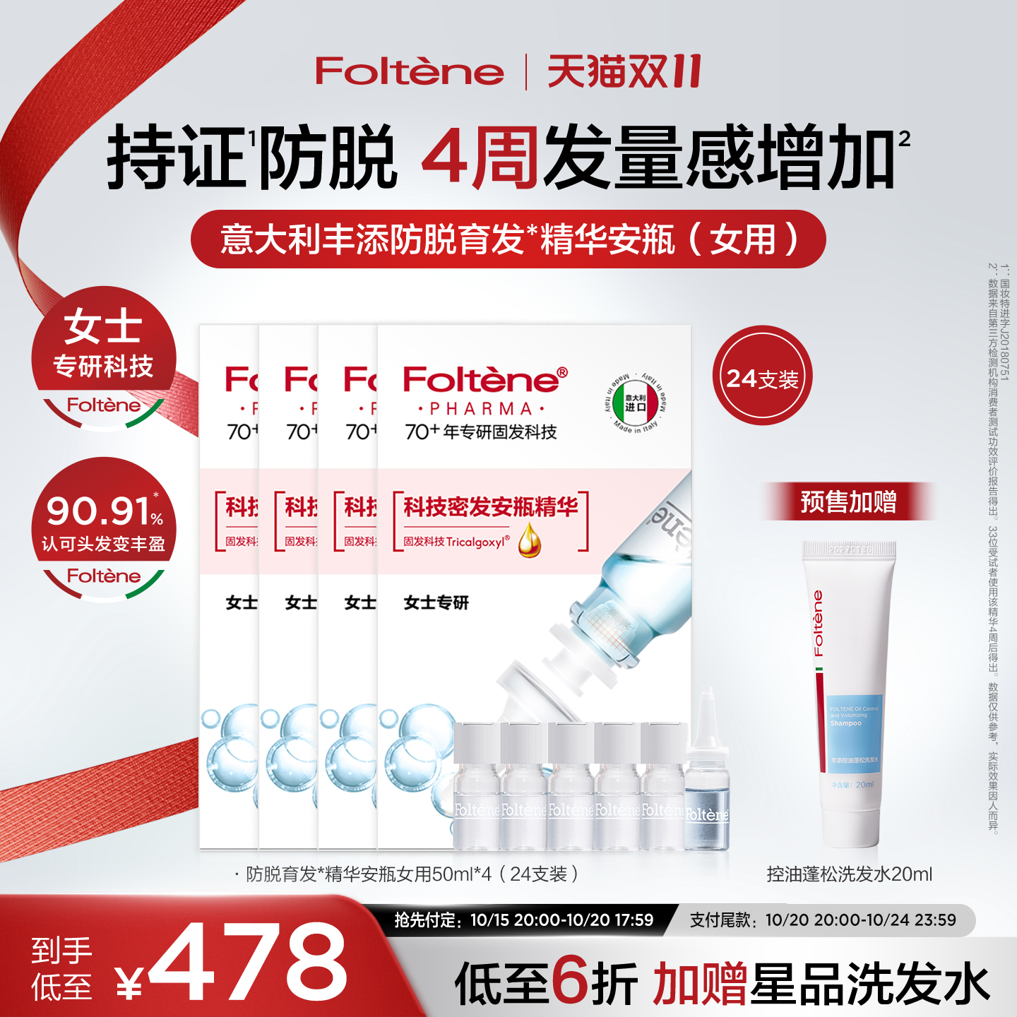 【双11付定】丰添防脱安瓶头皮精华防掉发育发液固发蓬松