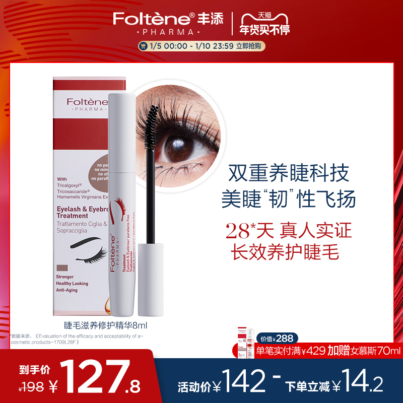 豐添睫毛滋養修護精華液8ml纖長睫毛膏自然濃密眼睫毛正品_豐添旗艦店_彩妝_香水_美妝工具