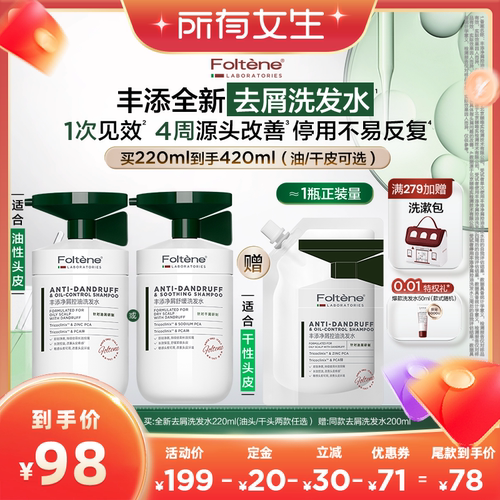 【重磅新品】丰添全新去屑洗发水