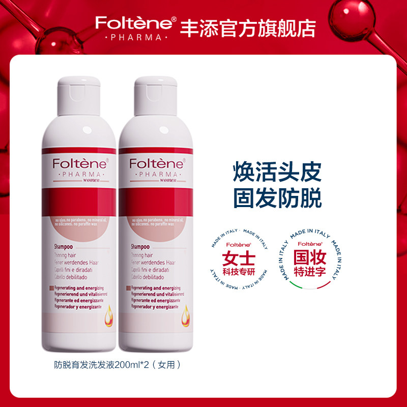 丰添女士防脱育发洗发水增发密发洗发液2瓶强韧丰盈固发