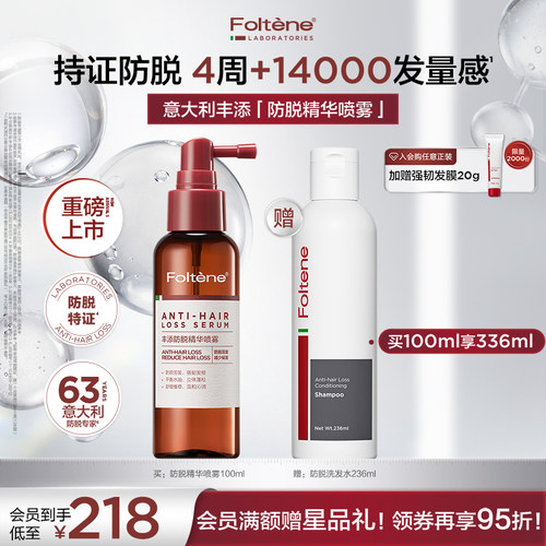 丰添防脱精华喷雾固发防断发