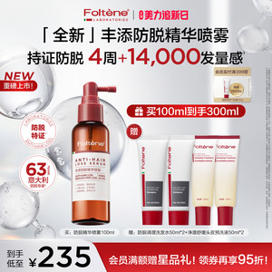 【美力追新日】丰添防脱发喷雾头皮精华固发密发清爽防断发掉发