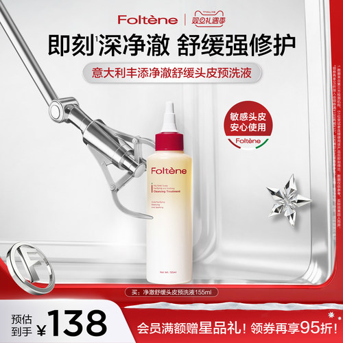 丰添净澈舒缓头皮预洗液