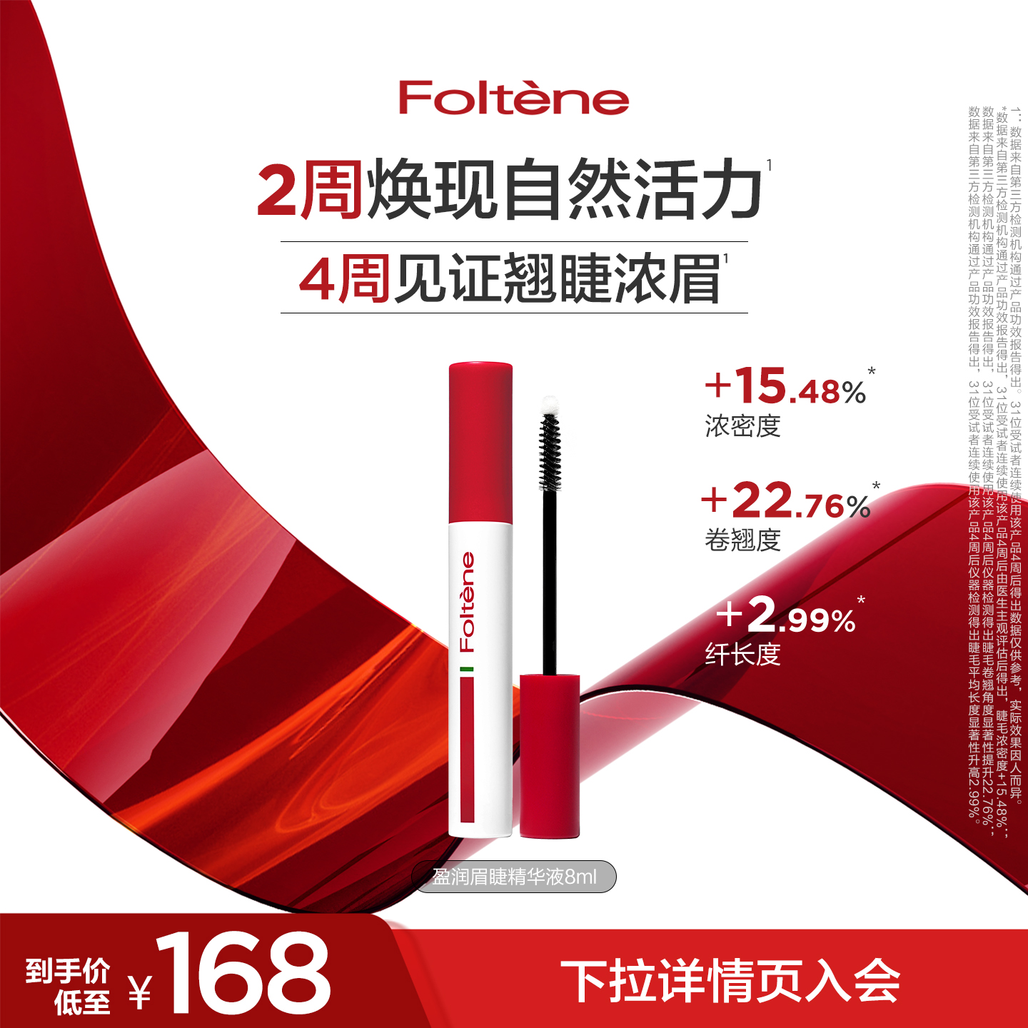 【立即抢购】丰添眉毛睫毛精华液纤长自然浓密睫毛强韧润养