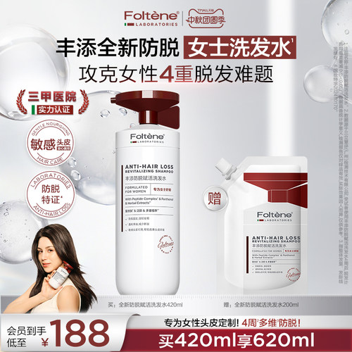 新升级丰添防脱洗发水