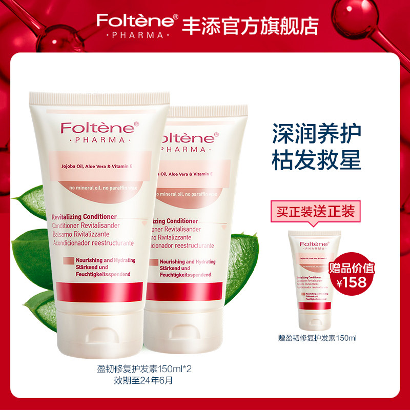 丰添盈韧修复护发素改善干枯毛躁润发乳柔顺顺滑发膜