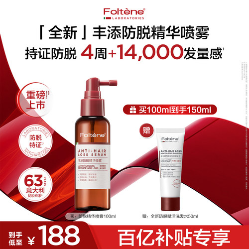 丰添女士防脱发精华喷雾头皮护理