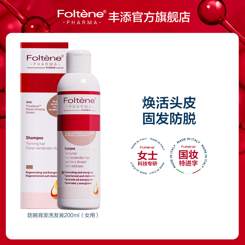 丰添防脱发洗发水蓬松防掉发固发女士洗发露