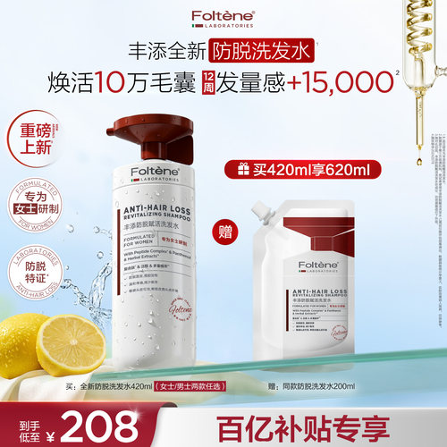 【官方正品】丰添防脱发洗发水