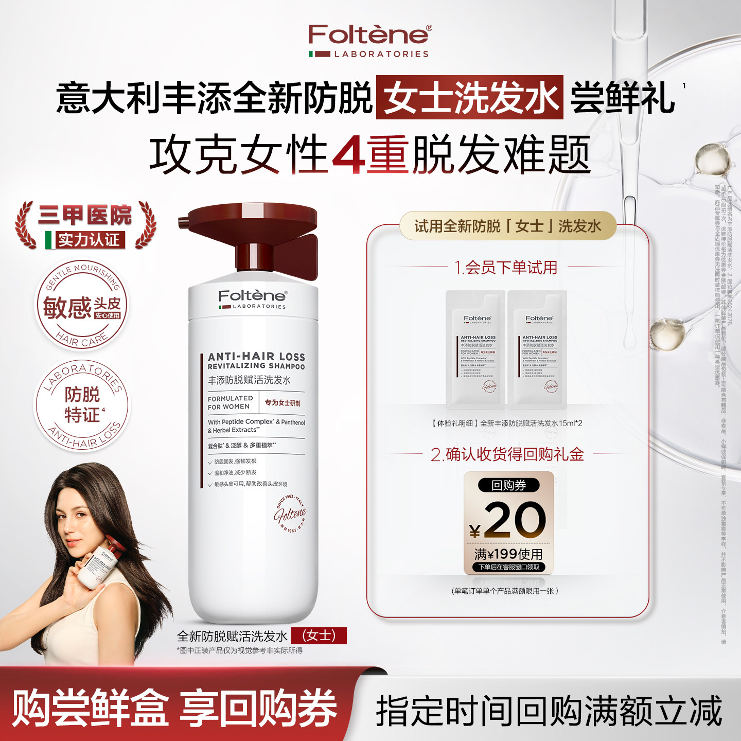 【U先试用】丰添防脱固发洗发水