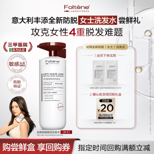 新升级丰添防脱洗发水