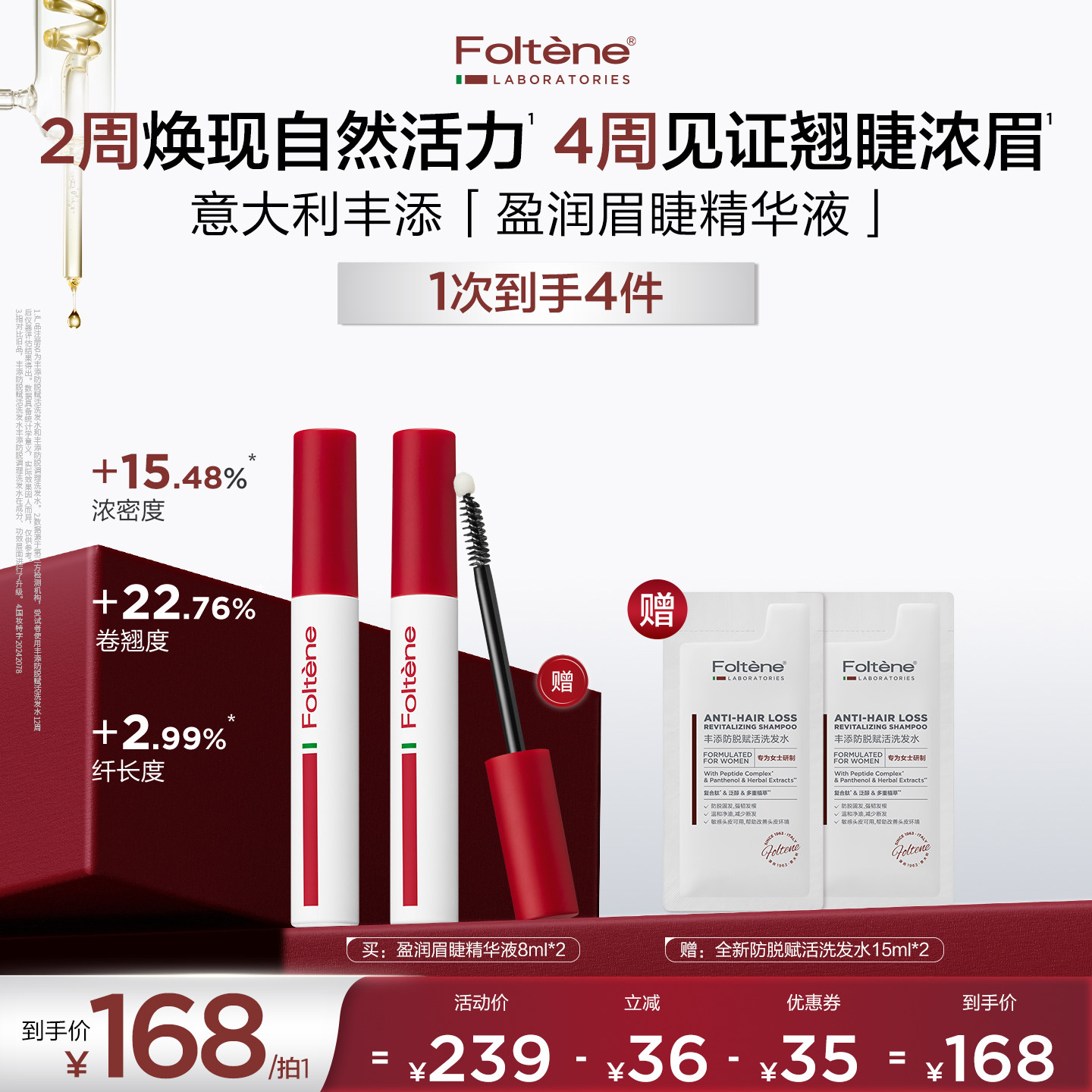 【主播推荐】丰添眉毛睫毛精华液纤长自然浓密强韧润养营养液
