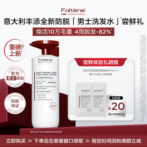 新升级丰添防脱洗发水