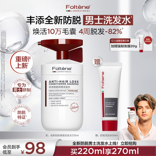 新升级丰添防脱洗发水