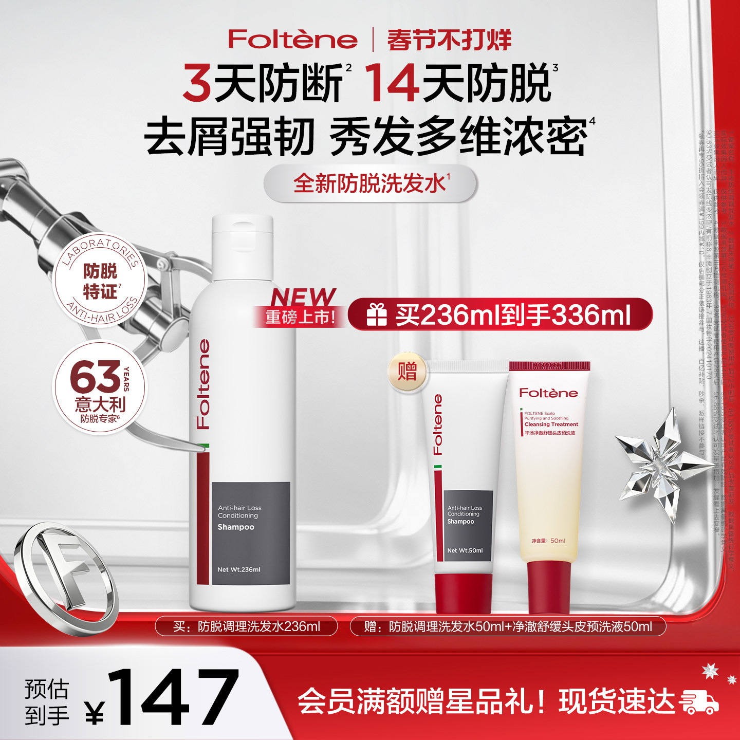 【官方正品】丰添女士防脱洗发水防掉发强韧固发洗发露蓬松