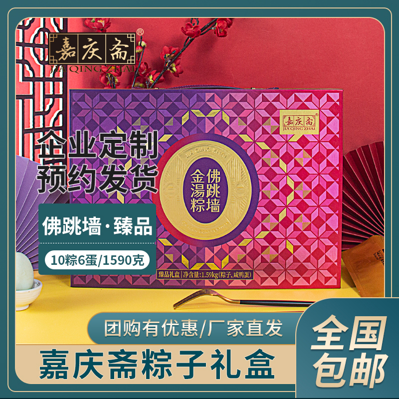 嘉兴特产端午节送礼品