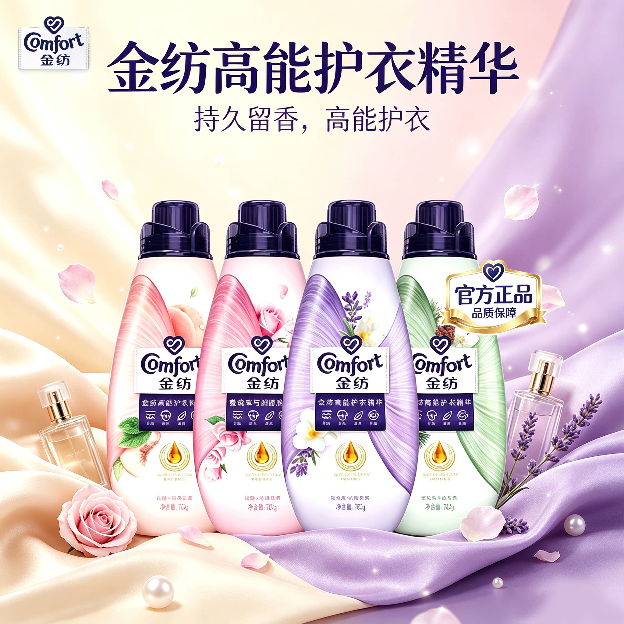 金纺高能护衣精华衣物护理柔顺剂700g护形护色柔软留香正品包邮