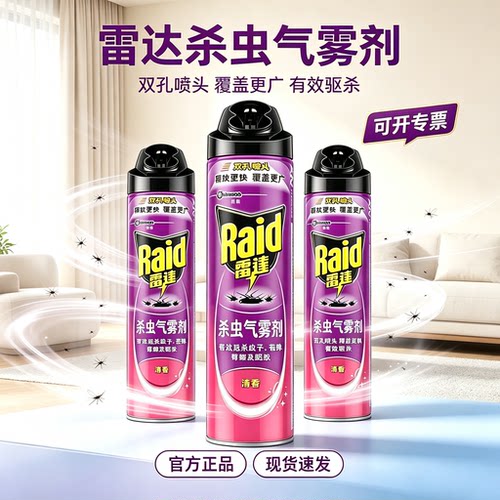 雷达清香型600ml杀虫气雾剂