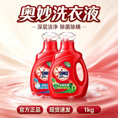 奥妙除菌除螨桉树深层洁净洗衣液