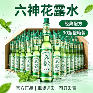 六神花露水195ml经典玻璃瓶装