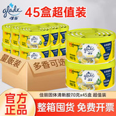 佳丽清香空间固体清香膏家用空气清新剂芳香剂去除异味净化空气