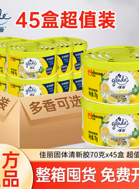 佳丽清香空间固体清香膏家用空气清新剂芳香剂去除异味净化空气