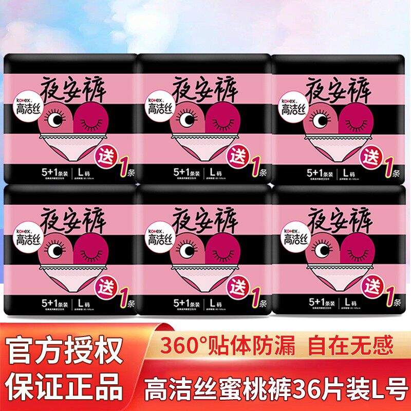 高洁丝kotex蜜桃小姐夜安裤经典款l码适合腰围60-100cm轻薄透气