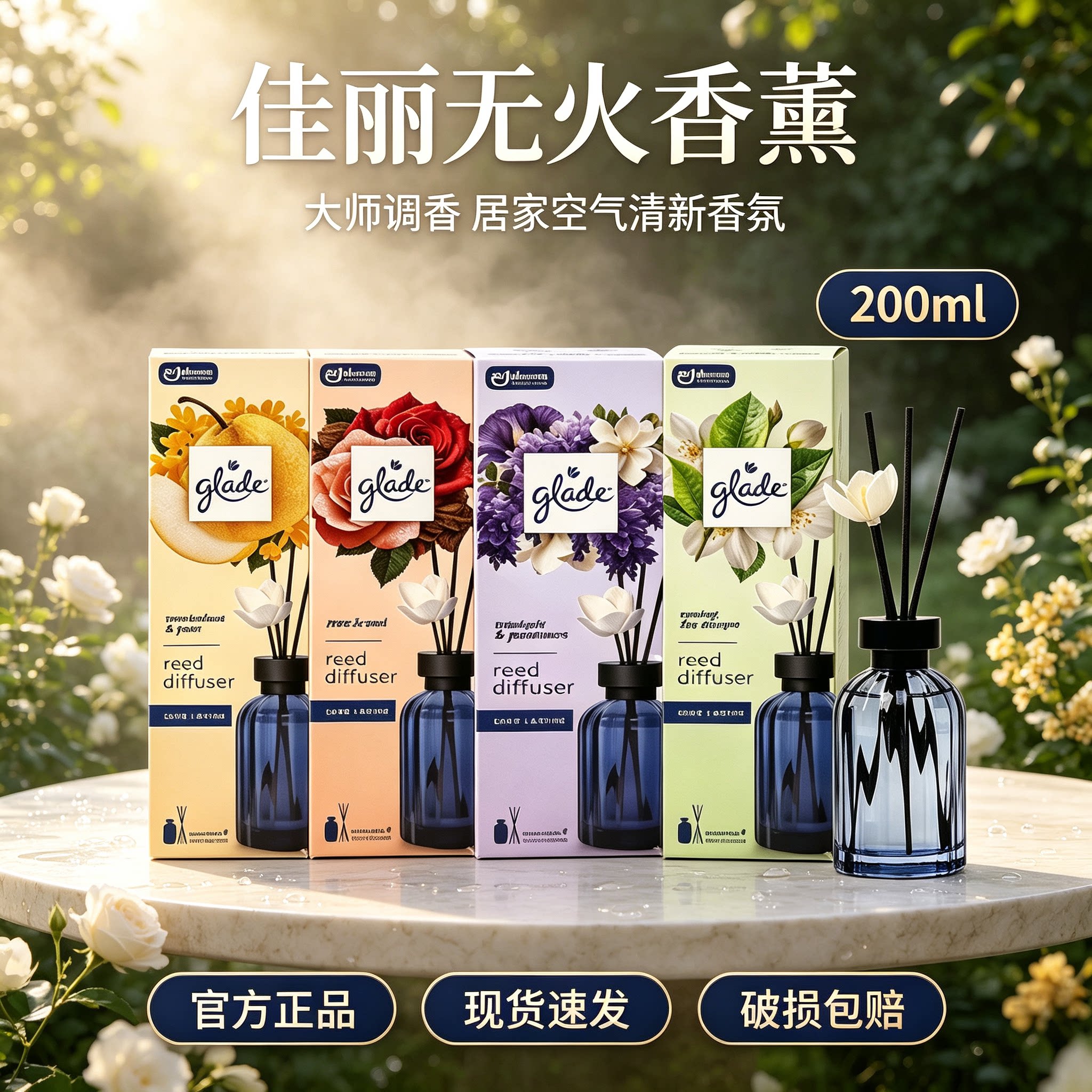 佳丽无火香薰200ml持久留香除味