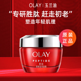 正品 玉兰油面霜50g大红瓶新生塑颜金纯面霜胜肽抗皱紧致保湿 补水