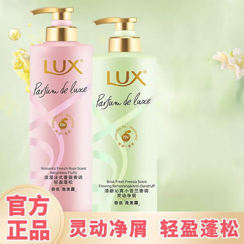 力士花漾悦香蔷薇花苑香氛洗发露