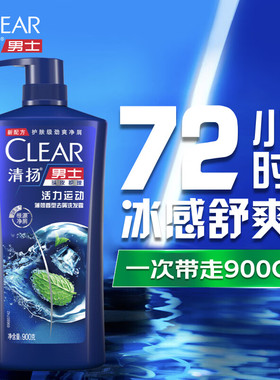 清扬（CLEAR）蓬松去屑洗发水活力运动薄荷型蓝瓶男士多规格任选