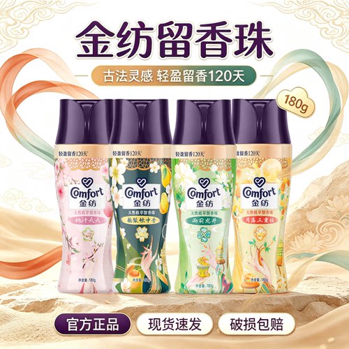 金纺留香珠180g除螨护衣