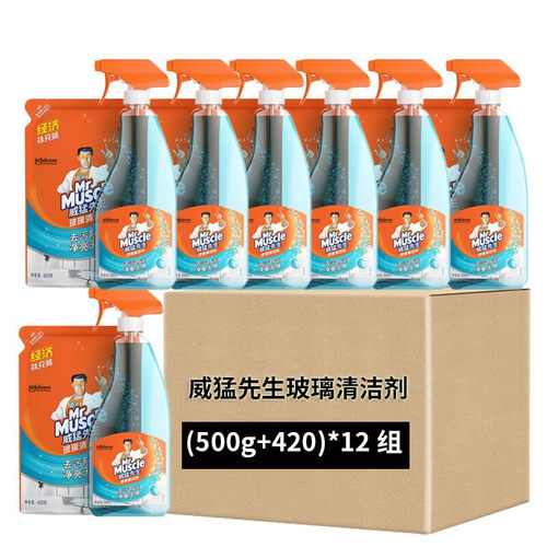 威猛先生多功能玻璃清洁剂透明装双包装500g+420g补充玻璃水正品