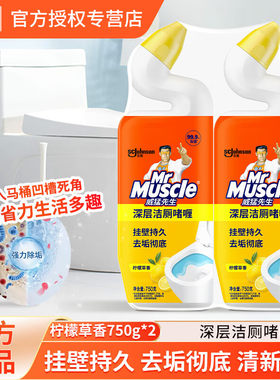 威猛先生啫喱柠檬草香家用洁厕剂