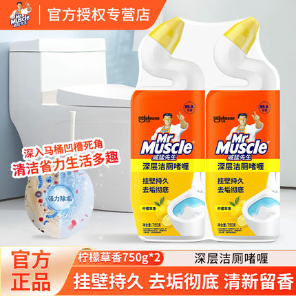威猛先生洁厕液洁厕灵750g马桶厕所清洁剂除臭去异味除垢去渍正品