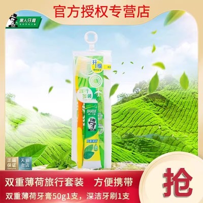 50g好来旅行套装含牙刷牙膏