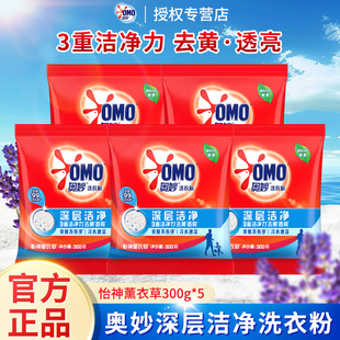 奥妙洗衣粉300g深层洁净去黄透亮亲肤不伤手冷水速溶小袋薰衣草香