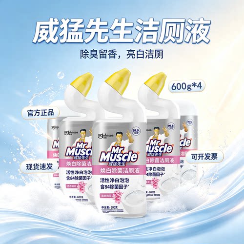 威猛先生洁厕液淡雅花香84精华
