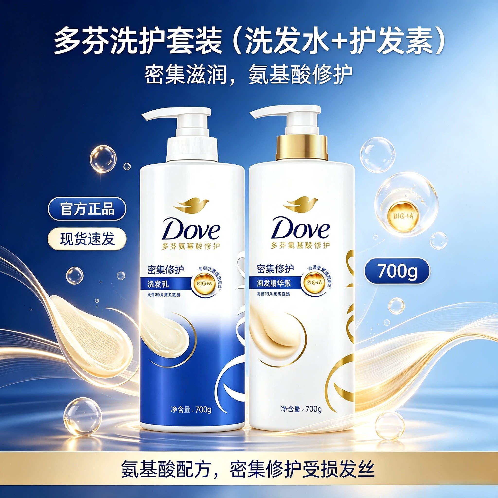 多芬密集修护洗发乳护发素700g氨基酸柔顺洗发水防断发正品包邮