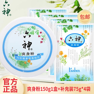 六神爽肤粉爽身粉盒补充袋止痒吸汗家用袋装便携成人