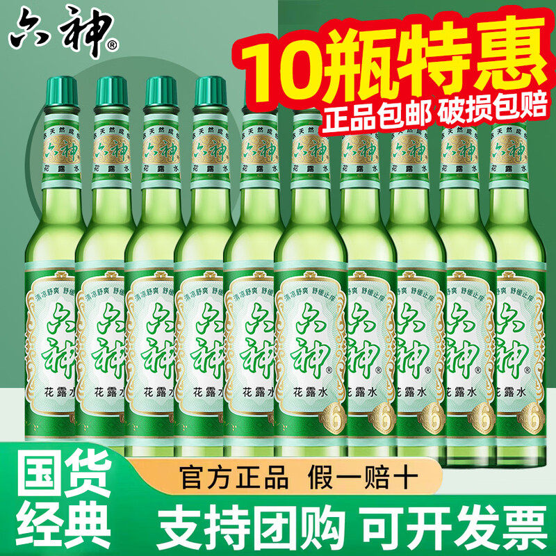 六神花露水经典玻璃瓶195ml六神原液舒缓止痒新包装正品国货包邮