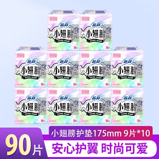 苏菲卫生巾小翅膀175mm护垫日用量少纯棉抑菌带有护翼官方授权店